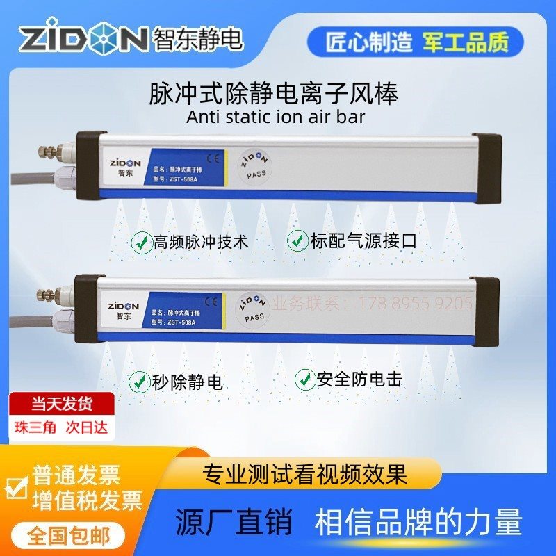 ZST-508A pulse ion rod plastic film destatic printing machine…