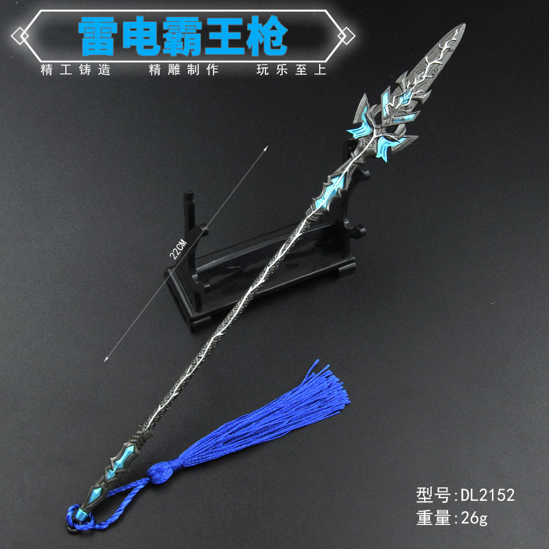 DL2152-22厘米雷电霸王枪.jpg