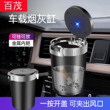 Car Ashtray with Metal Liner, Stylish and Creative, High Flame Retardant, Led Light
