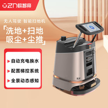 欧智帝无人驾驶洗地机洗拖吸一体机自动清洁扫地机器人OZD-ZT1