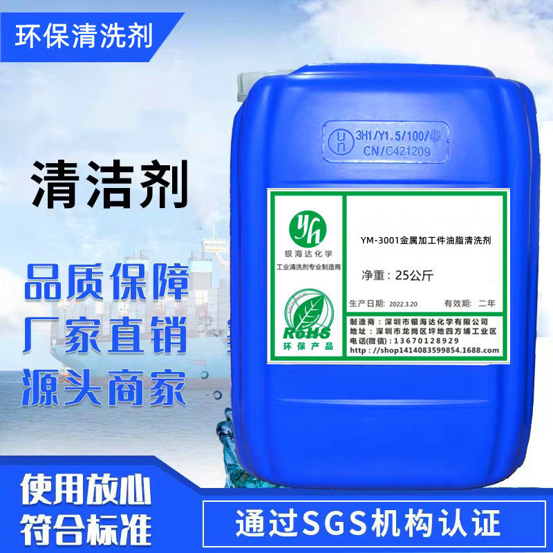 Ym-3001 Grease Cleaning Agent for Metal Processing Parts Ym-3001 Ultrasonic Cleaning Agent
