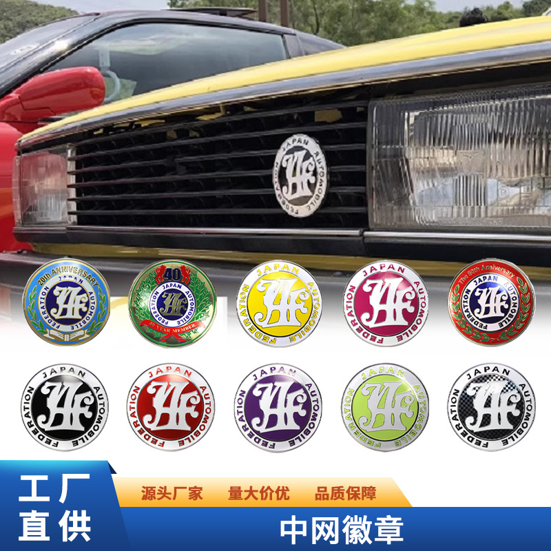 Car modification front grille badge JAF emblem universal car logo front grille hanging badge Japan Automobile Federation badge