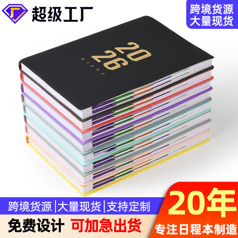 跨境日程本2026笔记本a5高颜值定制logo办公外贸文具记事本计划本