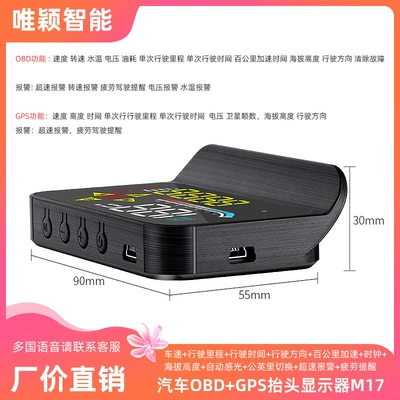 Weiying smart M17 car monitor car obd universal projector Shenzhen HD HUD head-up display (Car display)