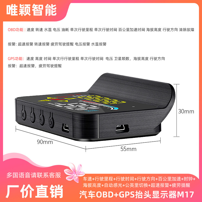 Weiying smart M17 car monitor car obd universal projector Shenzhen HD HUD head-up display
