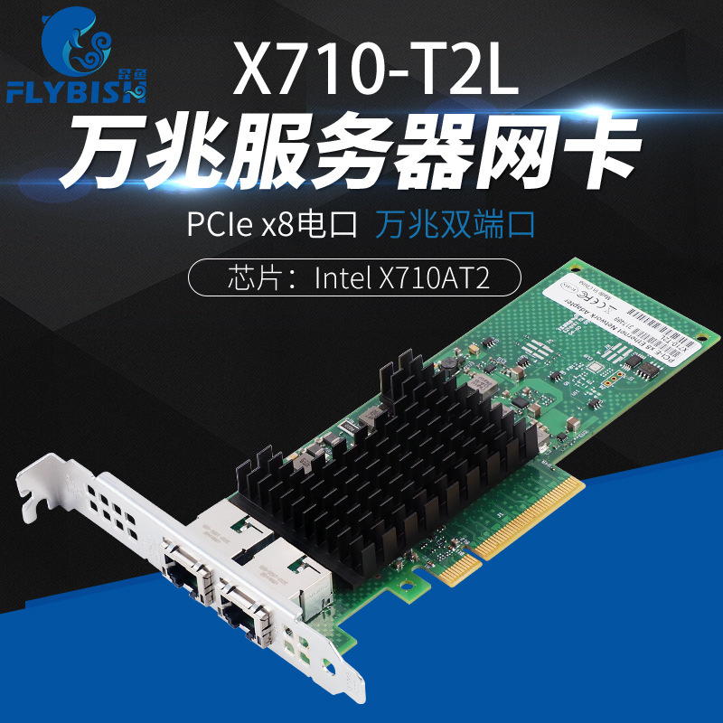 X710T2LBLK dual-port 10 Gigabit network card wired PCIex8 server Ethernet adapter supports virtualization X710T2LBLK dual-port 10 Gigabit network card wired PCIex8 server Ethernet adapter supports virtualization