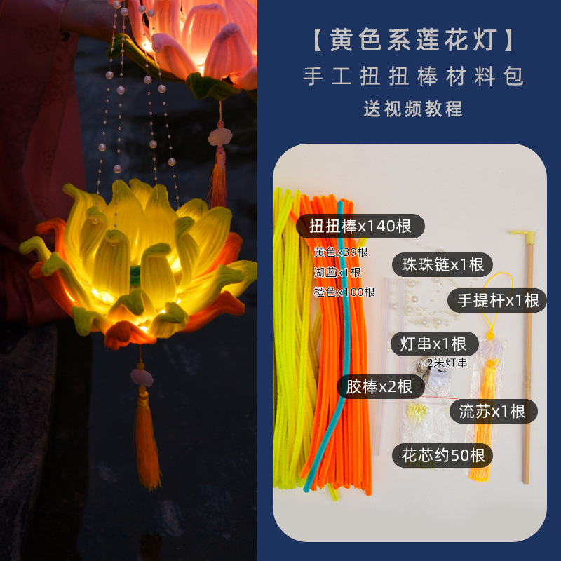 中秋节灯笼儿童手提灯笼扭扭棒diy材料包古风花灯荷花灯国庆礼品|undefined