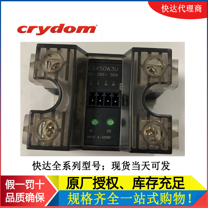 快达继电器CC2450W3U美国crydom固态继电器原厂全新正品现货保障