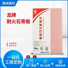 厂家供应龙牌耐火石膏板 纸面耐潮石膏板 吊顶天花板装饰吊顶材料