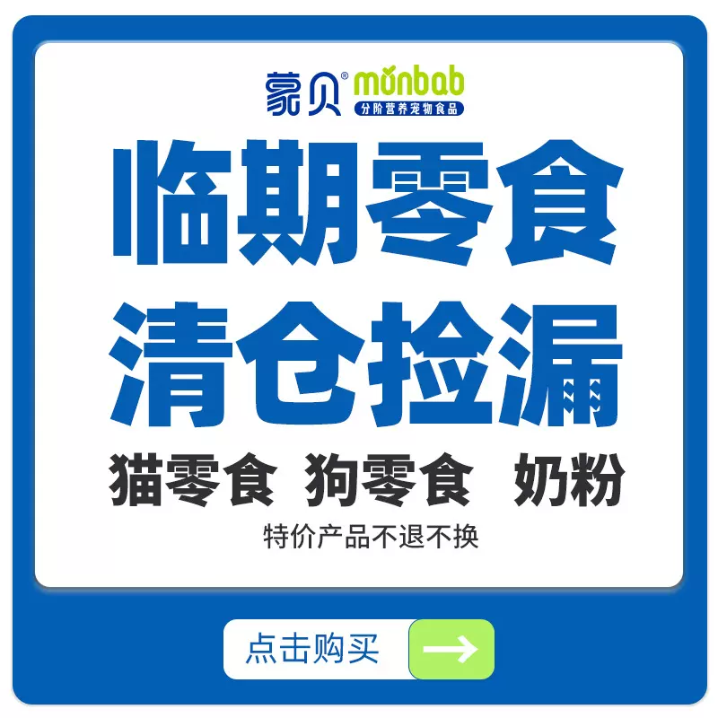 【临期】猫零食湿粮猫条牛肉干鸡鸭肉干小狗奶粉宠物零食狗零食