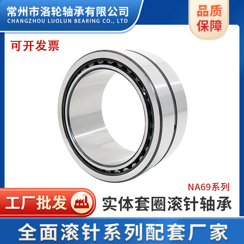 实体带内圈滚针轴承NA6900NA6901NA6902NA6903...NA6910