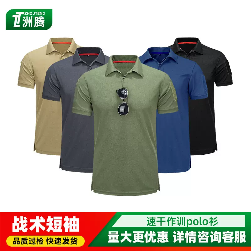 春夏季户外战术训练体恤男翻领弹力执勤服速干polo衫短袖t恤定制