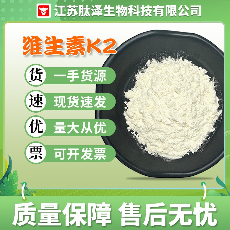 现货批发维生素K2食品级乳制品植物基饮品营养强化剂维生素K2