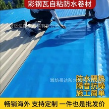 彩钢瓦防水补漏翻新屋顶铁皮厂房自粘防水卷材防水胶带自粘免火烤