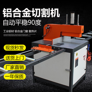 90-Degree Aluminum Sheet Cutting Machine Straight Cut Aluminum Alloy Material Cutting Machine Profile Cutting Machine Precision Table Saw