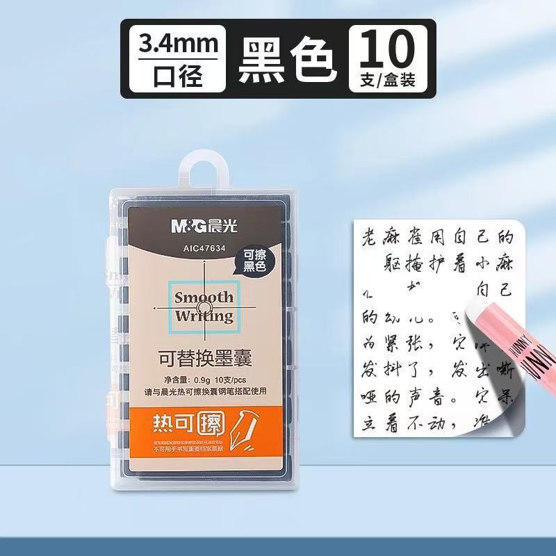 晨光热可擦钢笔HAFP1962可换墨囊学生书法硬笔优握摩易擦晶蓝钢笔|undefined