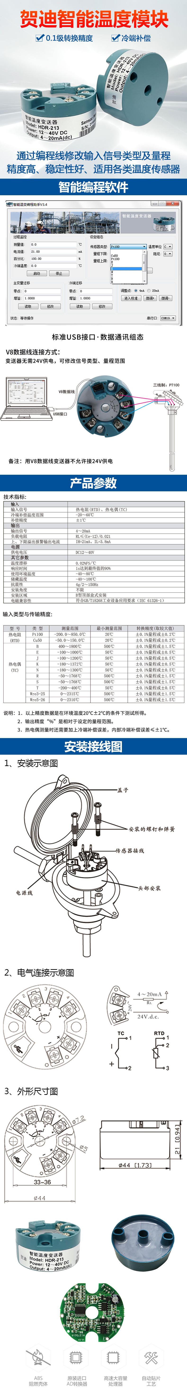 HD-213温度变送器模块详情页