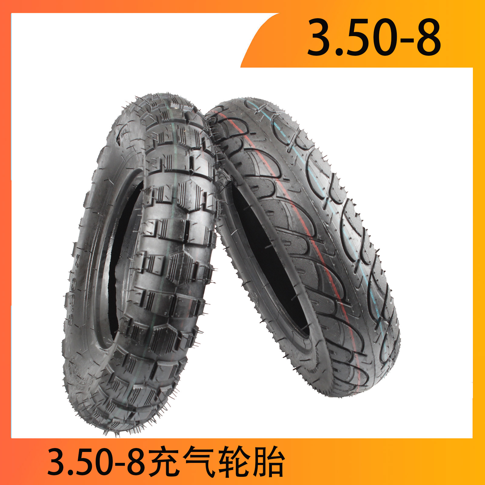 小猴子车8寸越野胎小金童车3.50-8寸轮胎350-8寸内外胎 真空胎