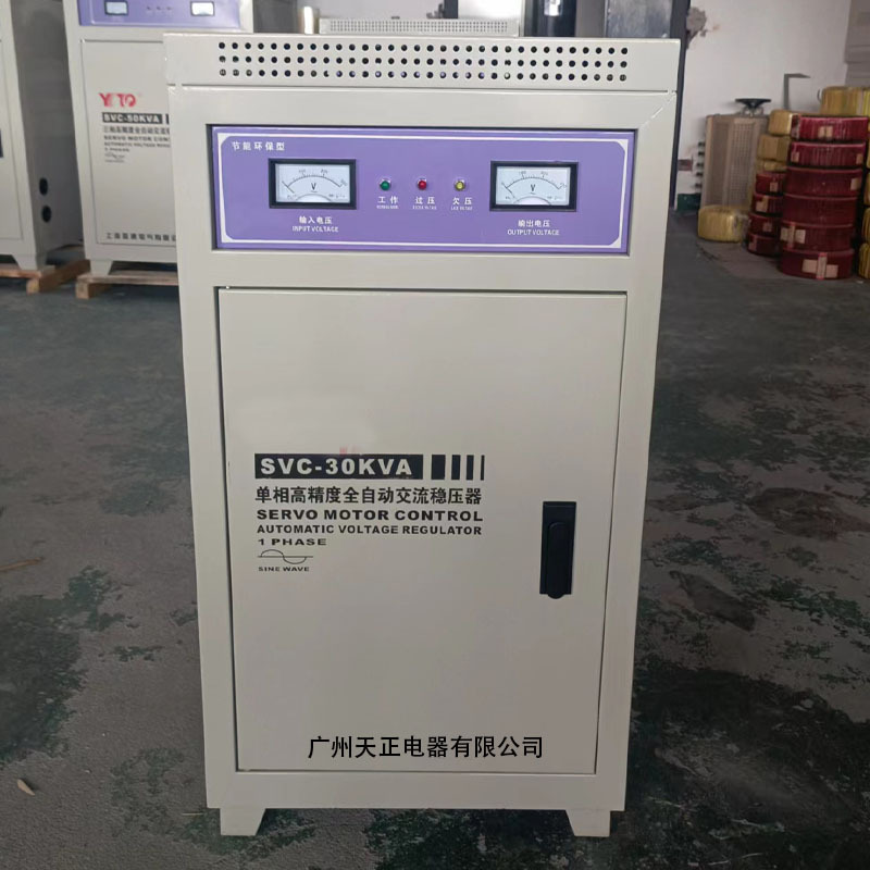 广州天正220V单相高精度全自动交流稳压器SVC-30KVA稳压电源