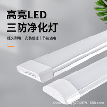 LED長條燈高亮三防商用凈化燈批發1.2米一體化支架燈家用線條燈