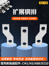 CMD13NM1塑壳断路器端子连接片空气开关扩展排延伸汇流排接线板