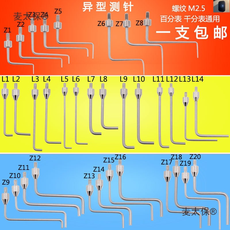 百分表表针千分表头测头高度规测针深度计探针异型测头测针麦太保