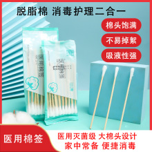 定制一次性医用棉签清洁消毒单头棉棒脱脂棉无菌灭菌50支1包12cm