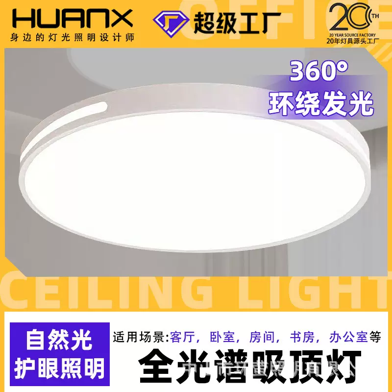 全光谱护眼led客厅灯吸顶灯现代简约卧室灯房间书房超薄 中山灯具