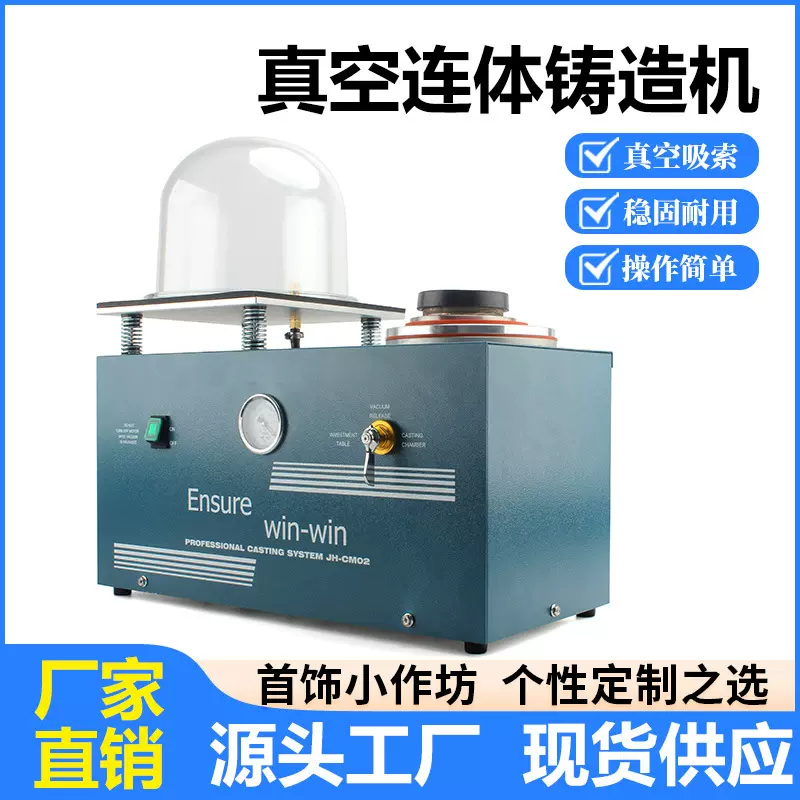 联体铸造机抽真空吸索机小型铸造机首饰石膏模型铸造设备打金机器