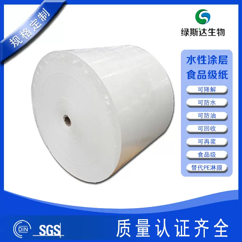 厂家直销食品级纸杯纸淋膜纸可降解无塑涂层纸卷水性涂层热封