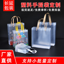 现货pp塑料手提袋定制洗漱化妆品促销礼品袋透明磨砂礼物袋子订做