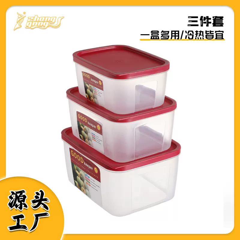 食品级冰箱收纳盒食物储存盒水果便当盒冷冻加热方形密封盒三件套