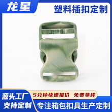厂家批发彩色塑料配件插扣 户外箱包安全扣 配件防水耐磨书包插扣