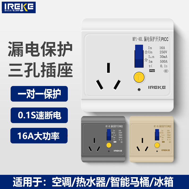 16A漏电保护三孔带开关大功率智能马桶热水器家装专用大功率漏电