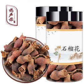 石榴花 干石榴红石榴花干花老树 中药材散装 石榴花干货80g/罐