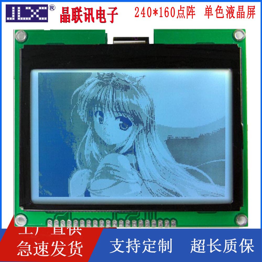240160G-666-PN,液晶模块，液晶屏，LCD,LCM,应用：考勤机,门禁卡