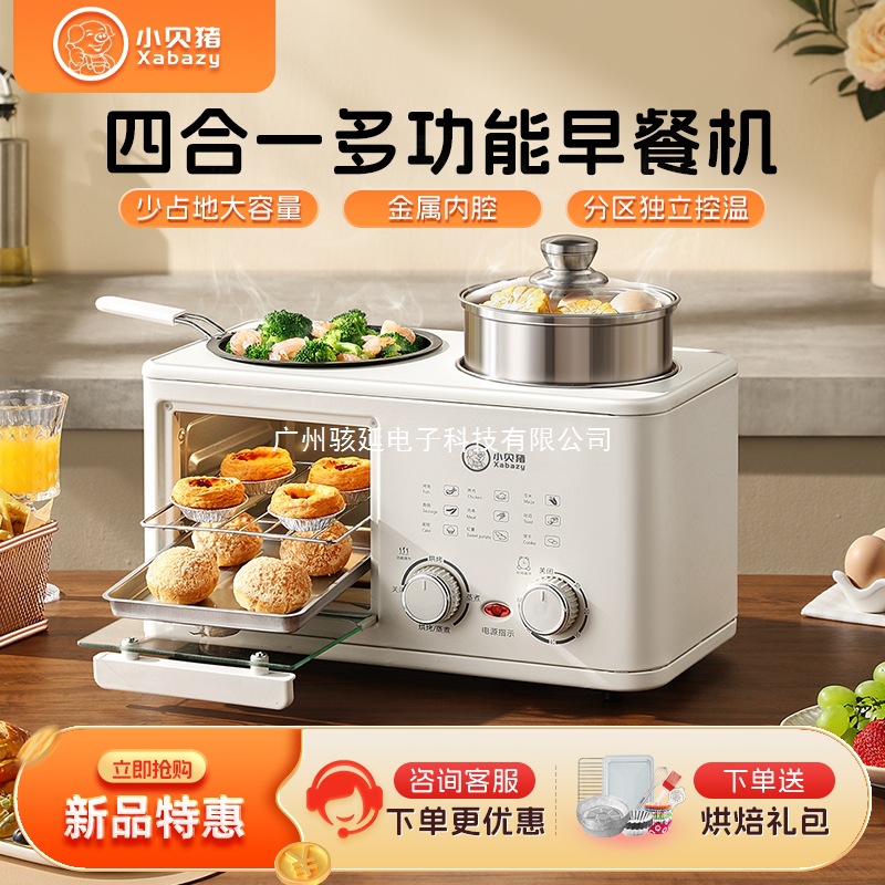 Xiaobei Pig Lazy Four-In-One Breakfast Machine Home Multifunctional Steak Grilled Bread Grilled Steaming Pot Small Oven