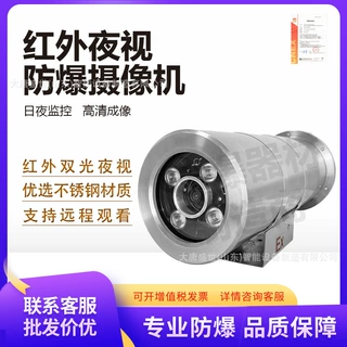 化工厂不锈钢护罩红外监控带证书品牌机芯2400万防爆网络摄像机头