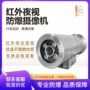 网络防爆化工监控机芯