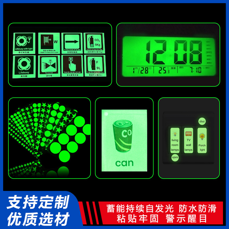 pvc不干胶绿色消防安全标识夜光贴纸pet阻燃材料可打印夜光反光贴