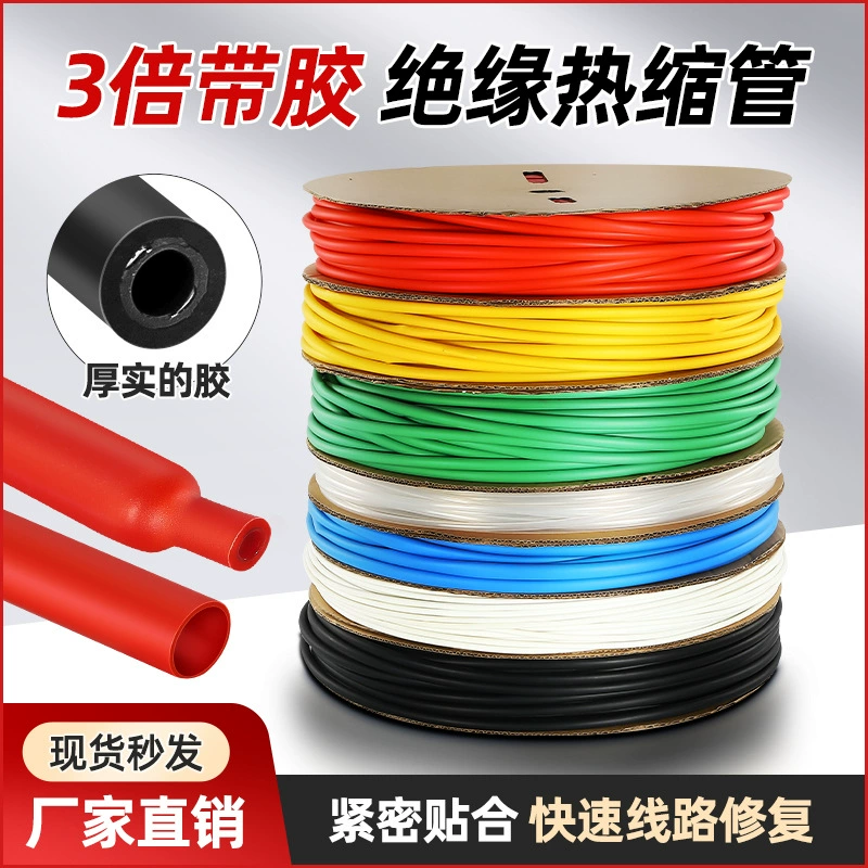 Двойная стенка с клеем термоусадочная трубка утолщенная водонепроницаемая изоляционная втулка в три раза усадка электрика проводка шланг проволочный защитный чехол