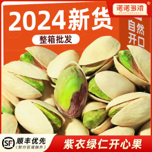 开心果坚果官方旗舰店2024新货原色盐焗味大颗粒孕妇零食干果批发