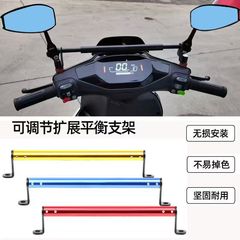電気自動車のバランスロッドスタンドの蛇口の横棒のレバーは拡張フレームの通用のオートバイの改造の部品を拡張します。