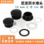 尼龙防水堵头圆形一字闷盖PG/M型螺纹接头含螺母垫片管塞防护盖头