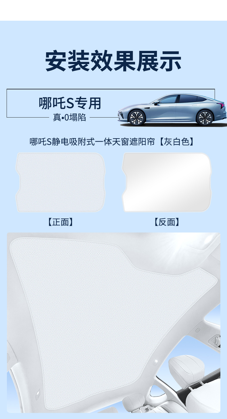 Suitable for Nezha S Hunter Edition/U/L/Gt/U Electrostatic Adsorption Sunroof Top Curtain Heat Insulation Sunshade