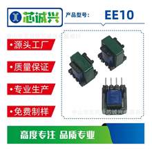 【工廠批發】ee10變壓器充電器EE10立式4+4 高頻變壓器 開關電源