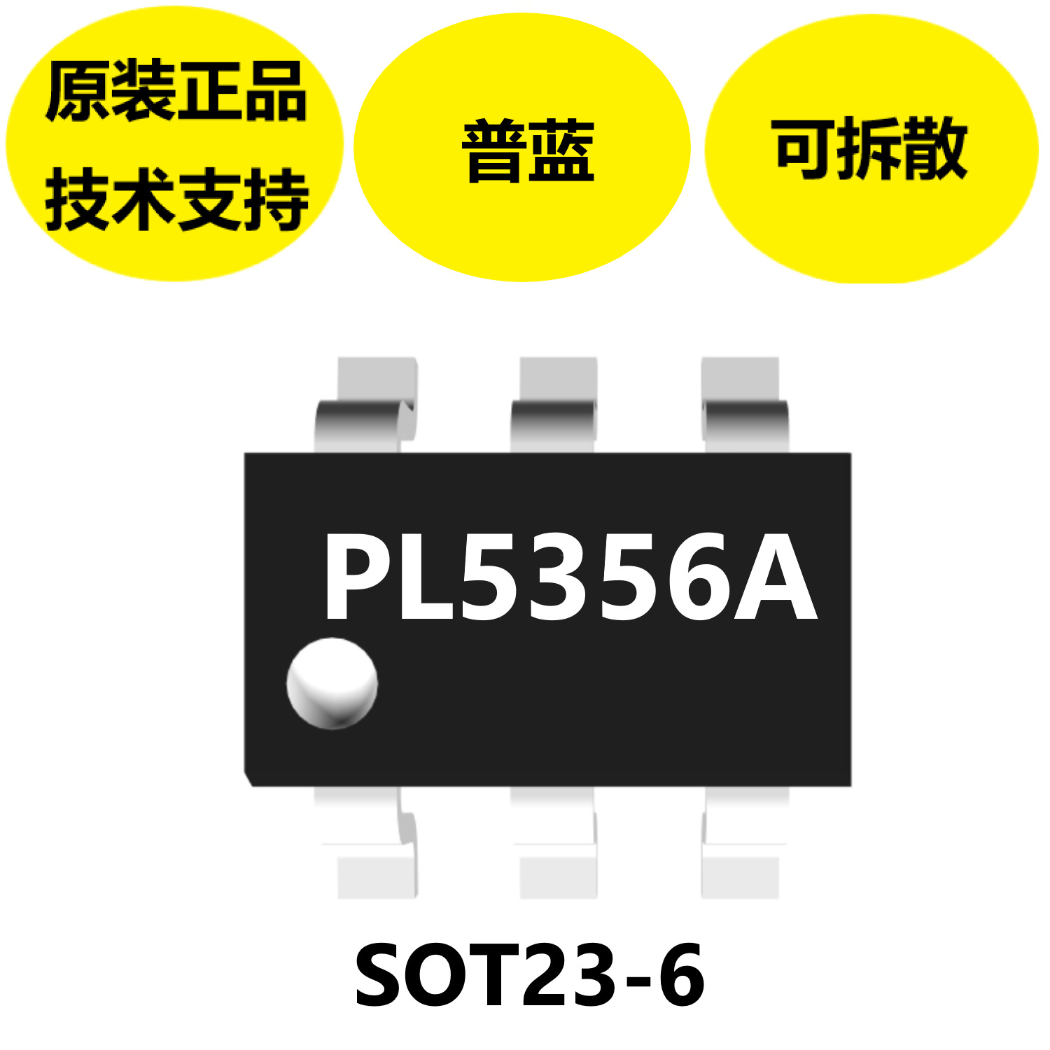 普蓝原装现货PL5356A，单节锂电池电量指示芯片，4个电压点的检测