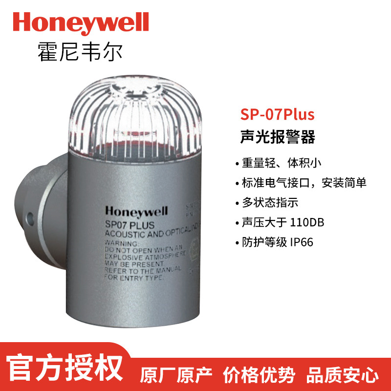 美国华瑞声光报警器 SP-07Plus