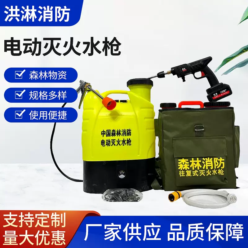 20L电动灭火水枪森林消防高压灭火水枪背负式森林电动灭火水枪