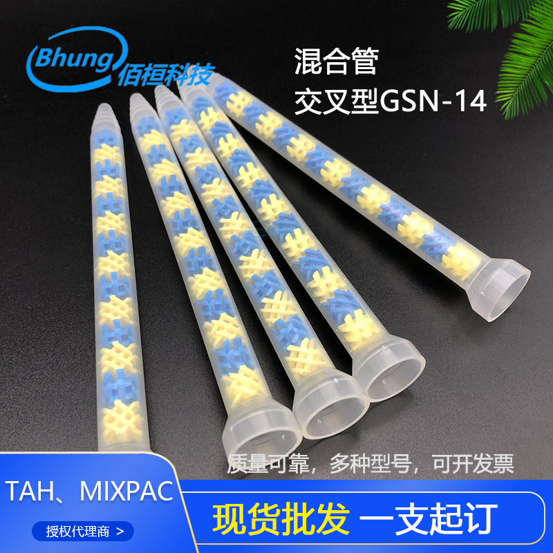高品质花芯X交叉型GSN-14点胶搅拌管静态ab混合管配件批发